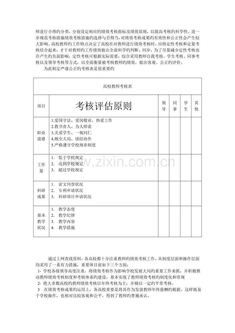 高校教师绩效考评方案.doc_第2页