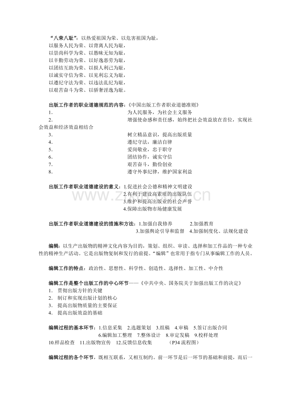 出版专业基础(初级)整理笔记1.doc_第2页