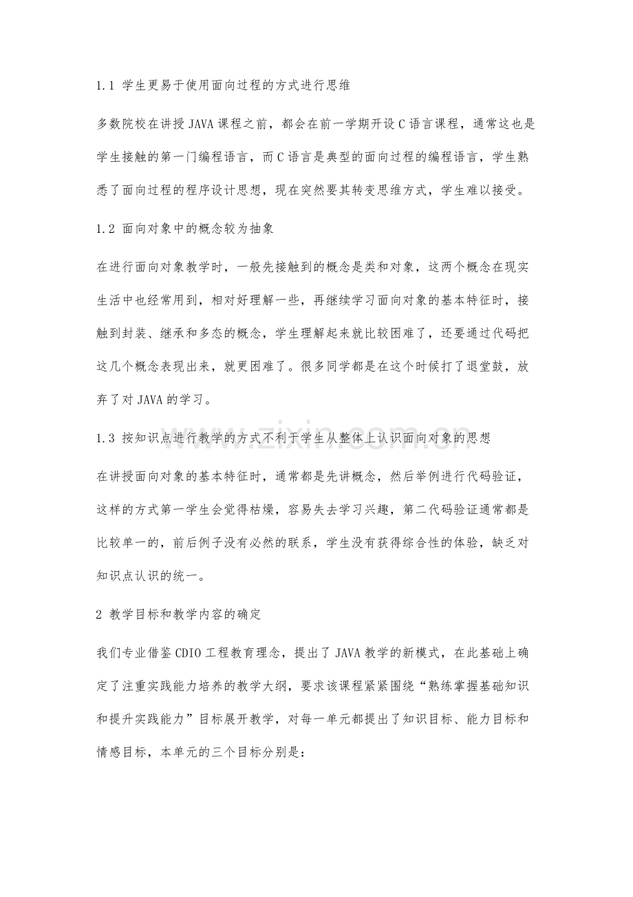 《JAVA语言基础》之面向对象编程思想的教学研究.docx_第2页