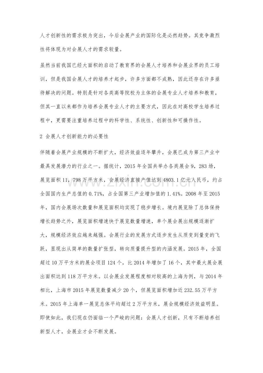 应用型本科人才创新能力培养方式研究.docx_第2页