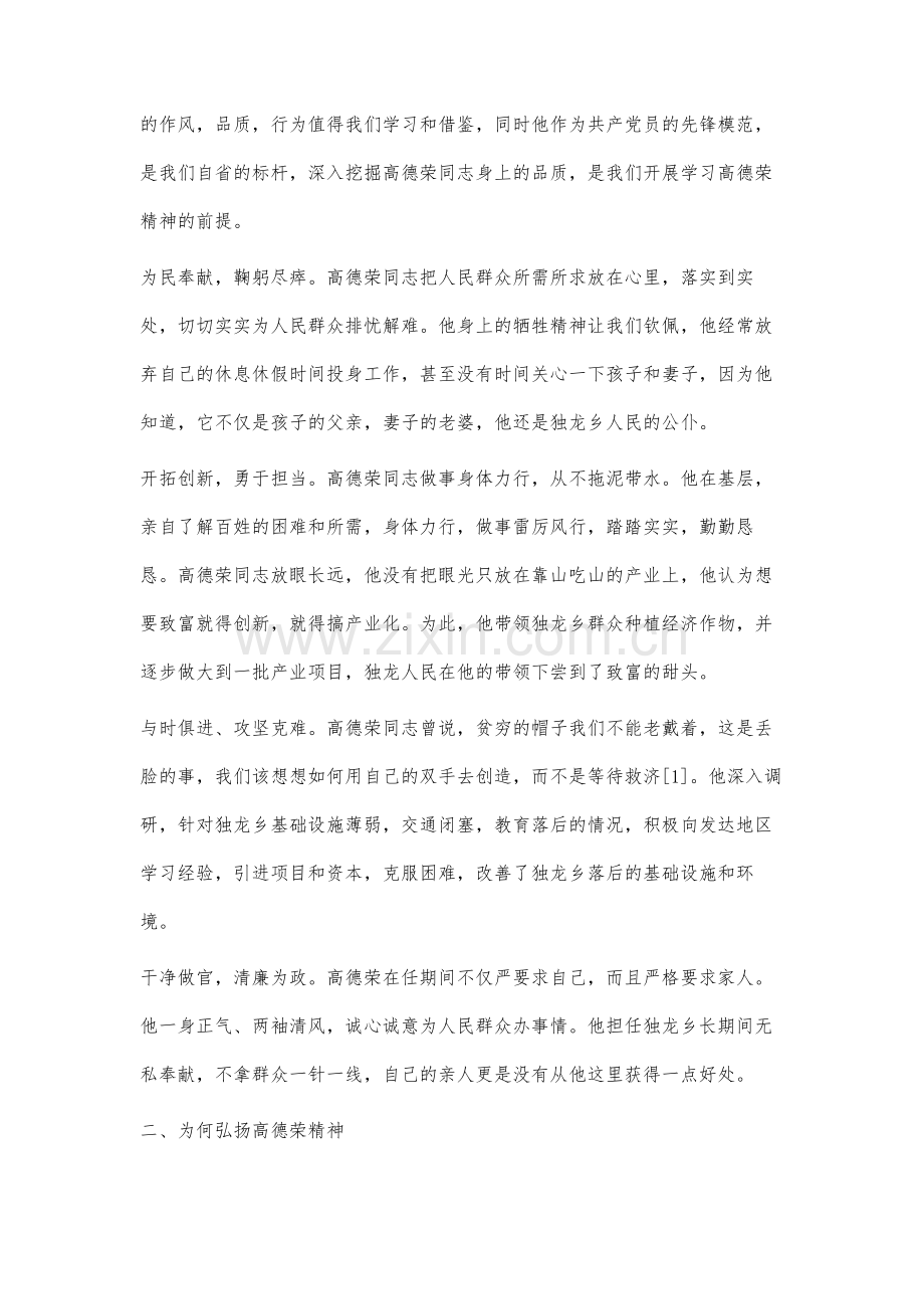 高德荣精神研究.docx_第2页