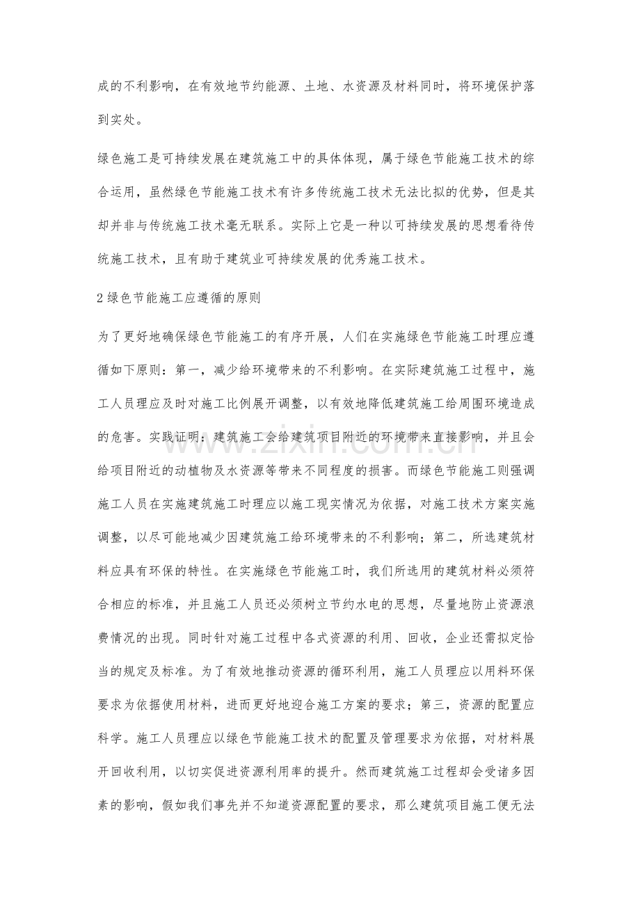 基于节能建筑施工技术的探析于爽.docx_第2页