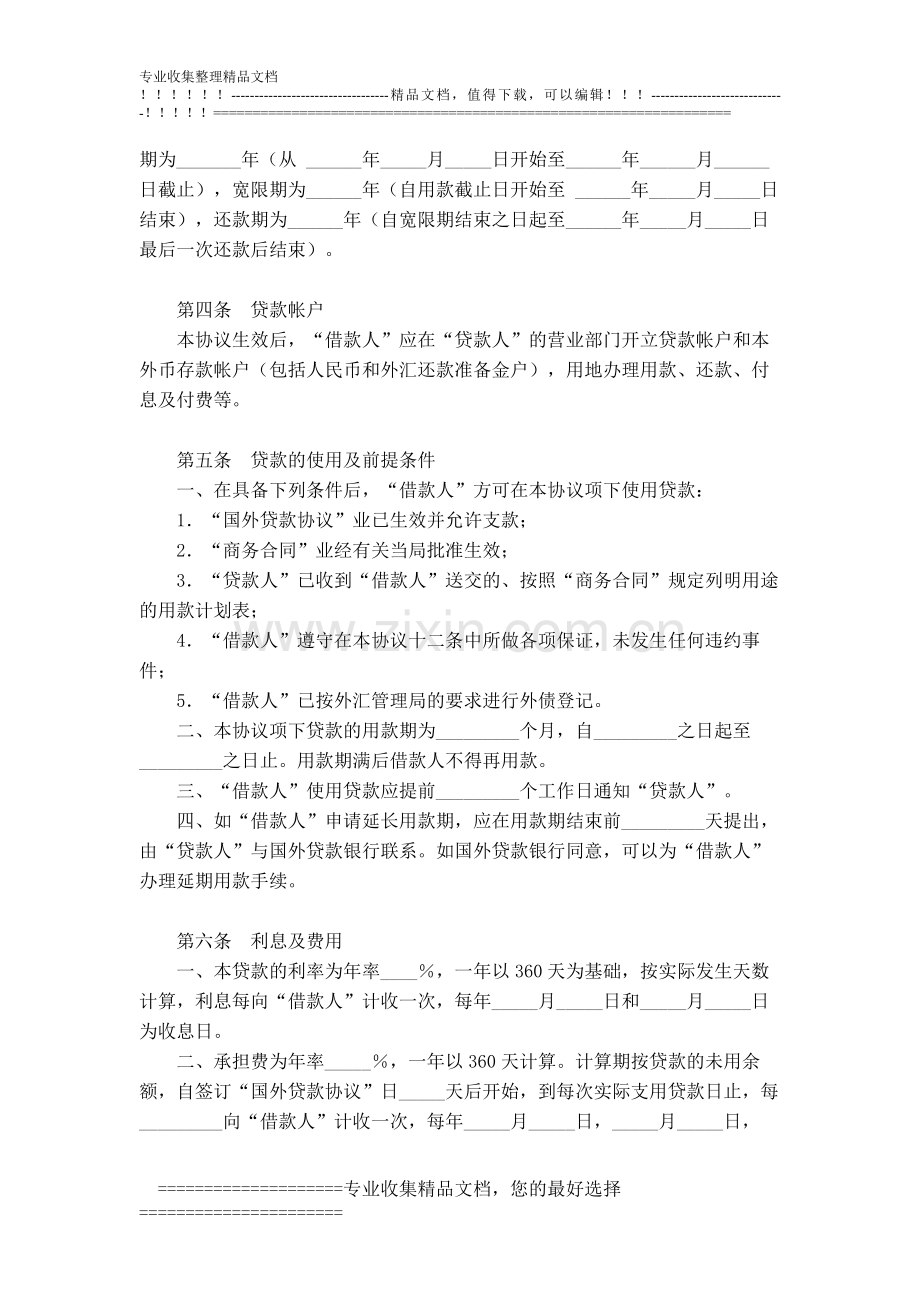 转贷协议范本.doc_第2页