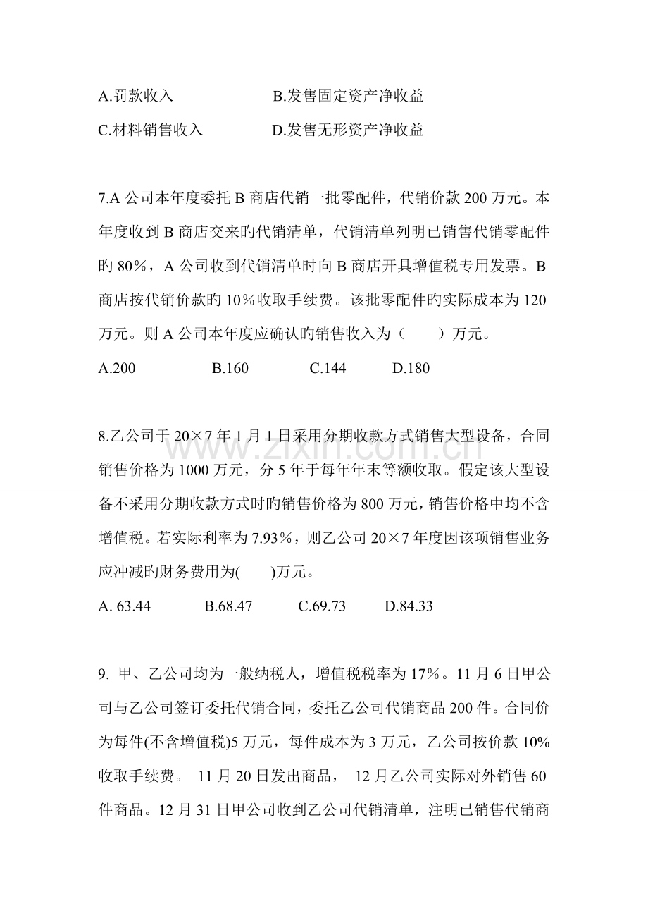 收入、费用和利润练习.doc_第2页