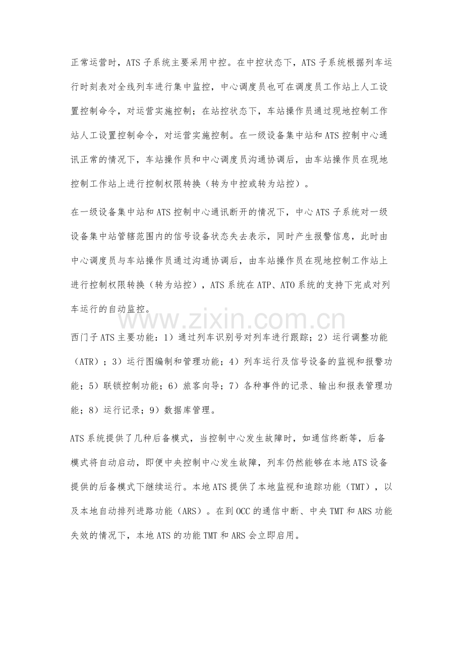 西门子ATS与安萨尔多ATS在西安地铁中的应用分析.docx_第2页