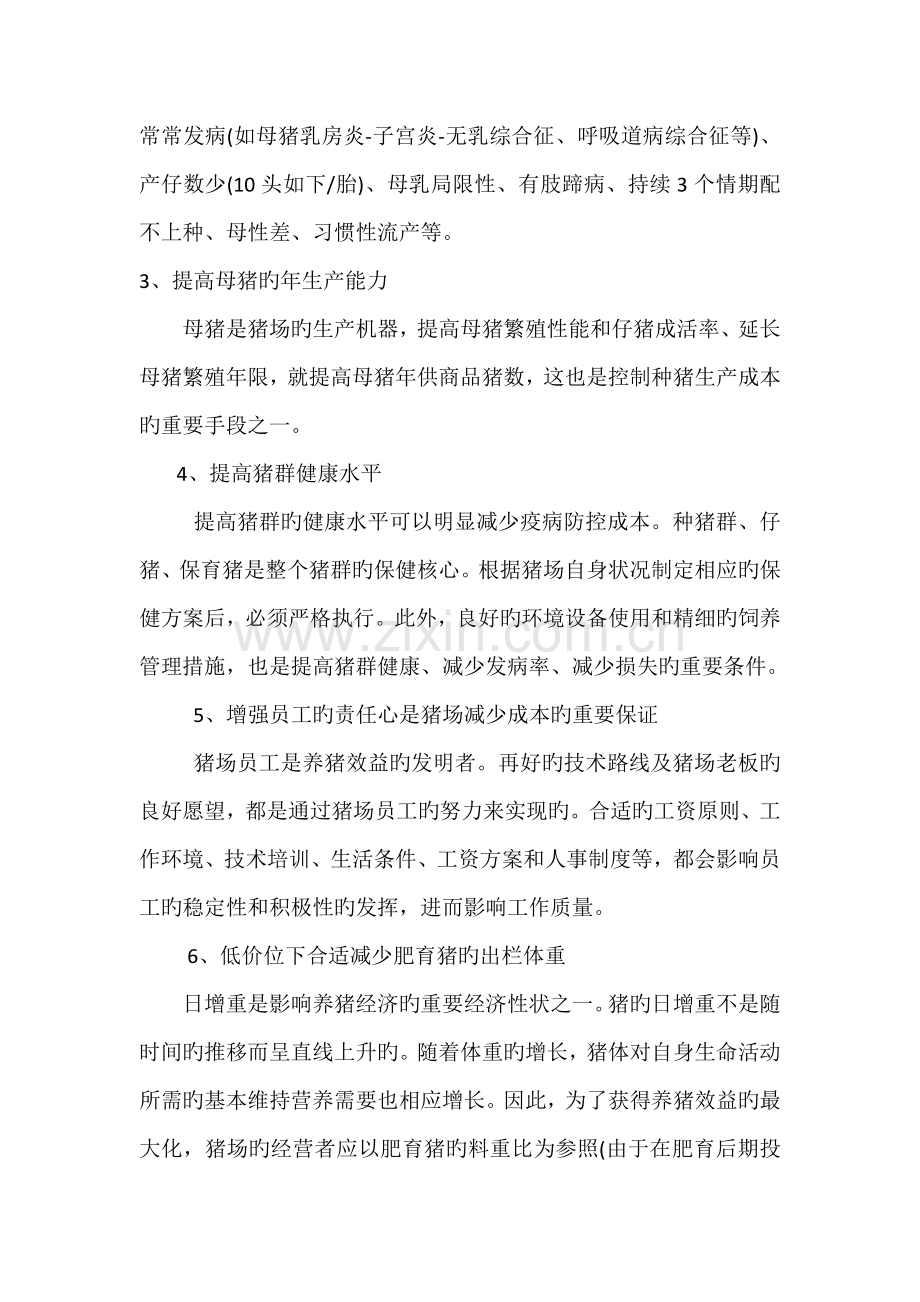 养猪场经营管理理念.doc_第2页