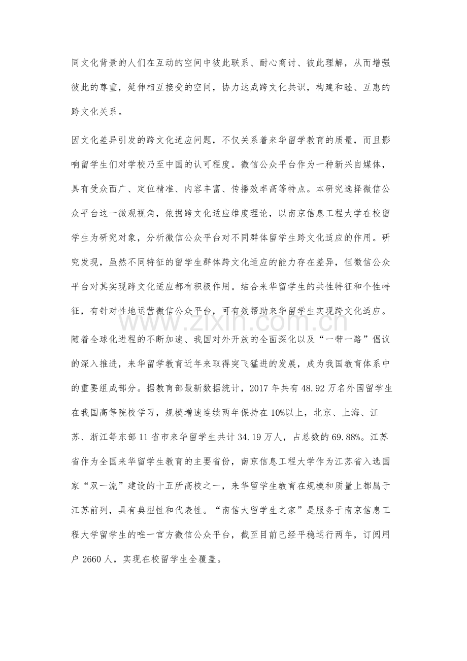留学生与中国大学生社交平台研究.docx_第2页