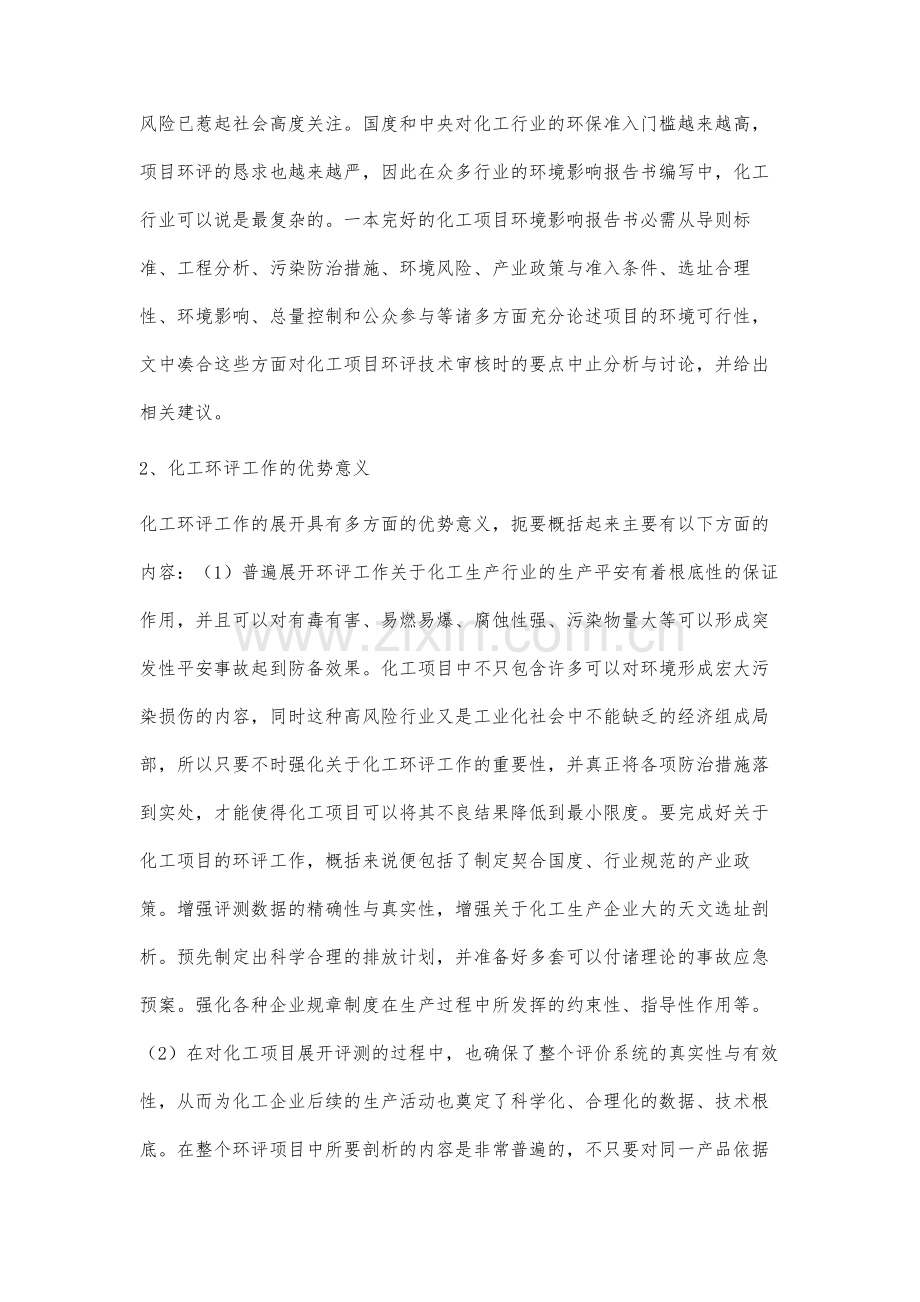 化工环评中工程分析方法的探讨.docx_第2页