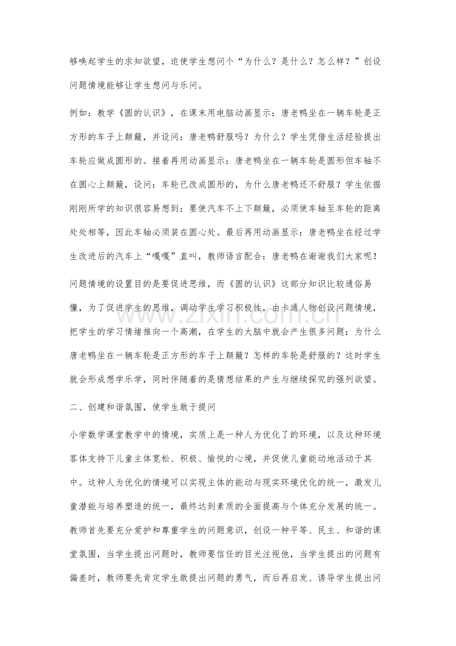 创设条件让学生敢问善问.docx_第2页