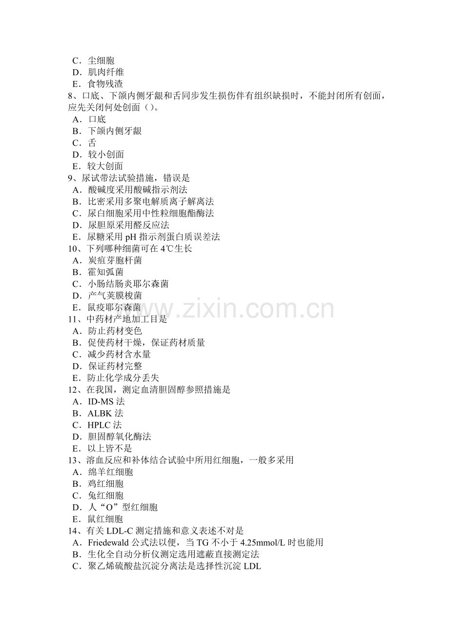 陕西省临床医学检验技术初级师资格模拟试题.docx_第2页