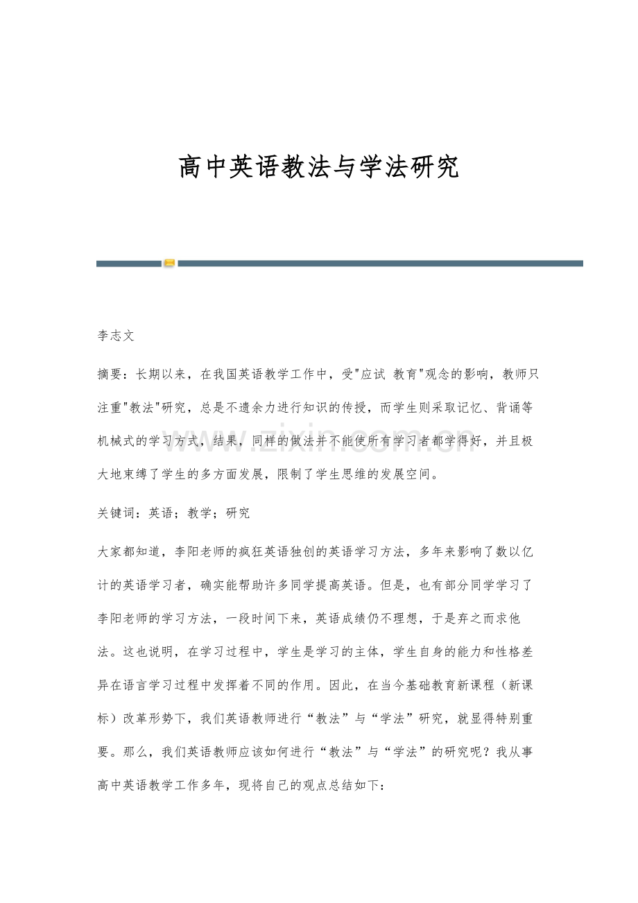 高中英语教法与学法研究.docx_第1页