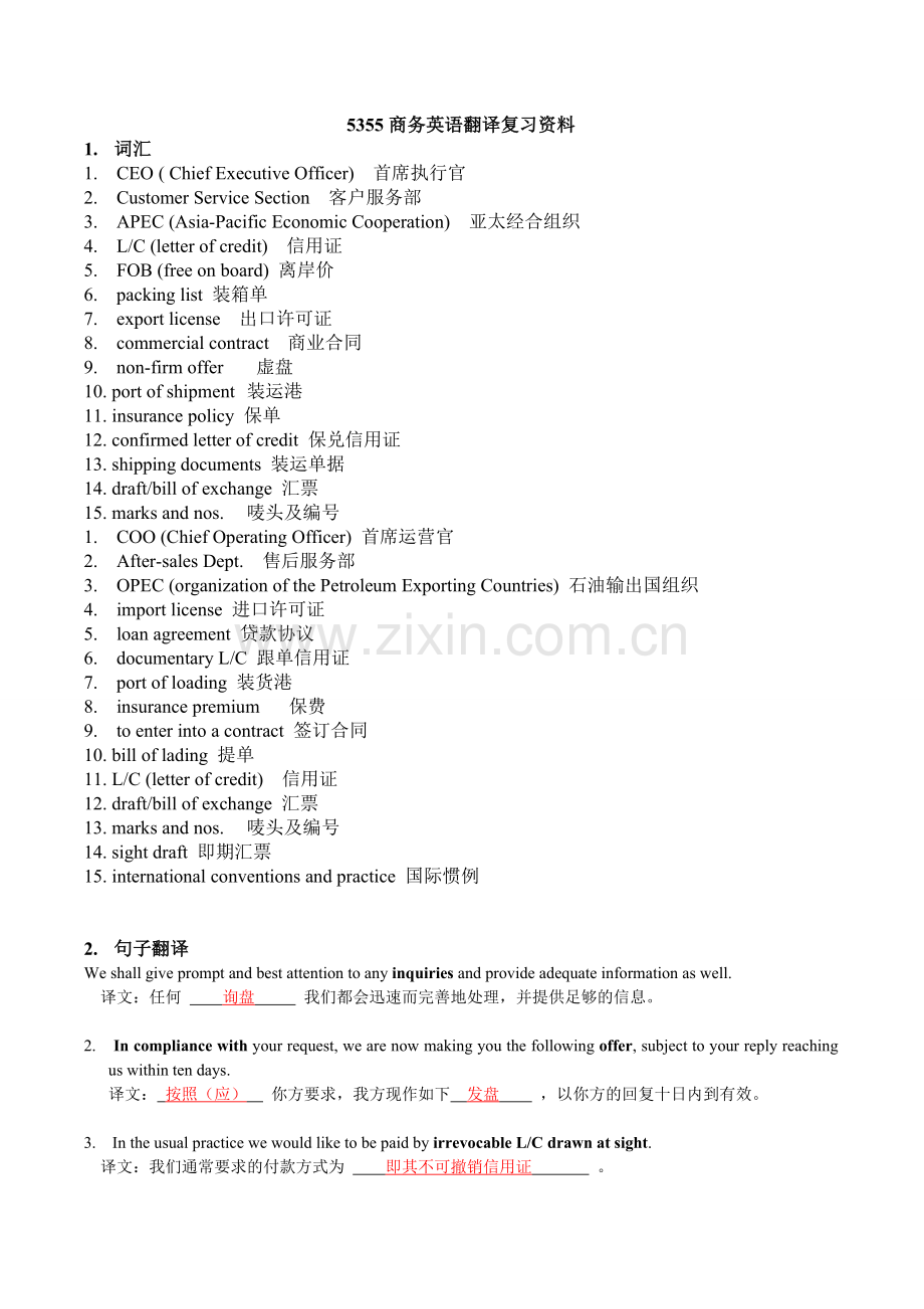 05355自考广东商务英语翻译复习资料.doc_第1页