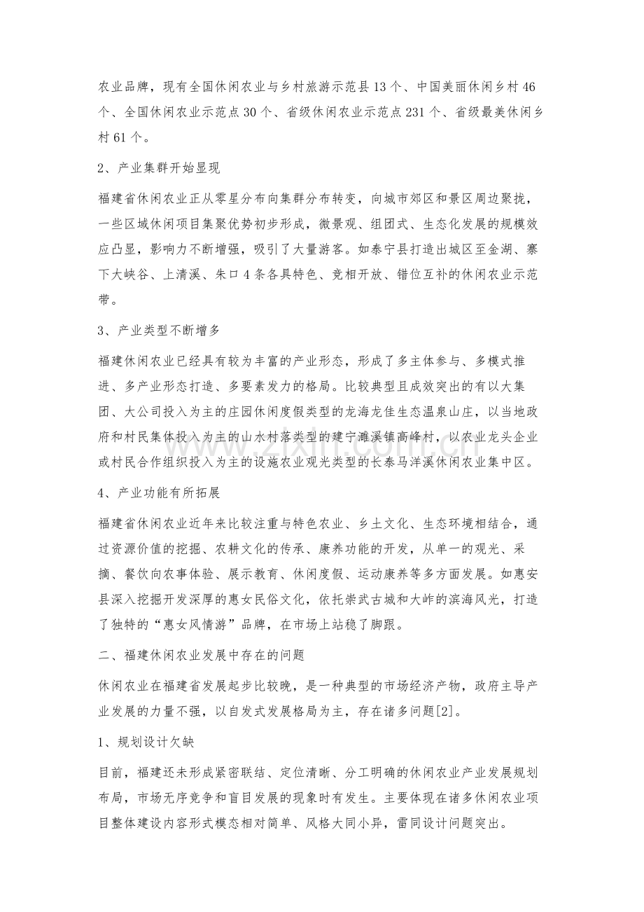 推进福建休闲农业转型升级发展的几点建议.docx_第2页