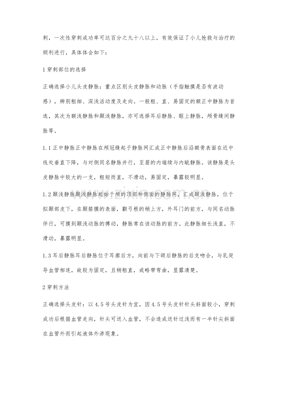 小儿头皮针的注射技巧.docx_第2页