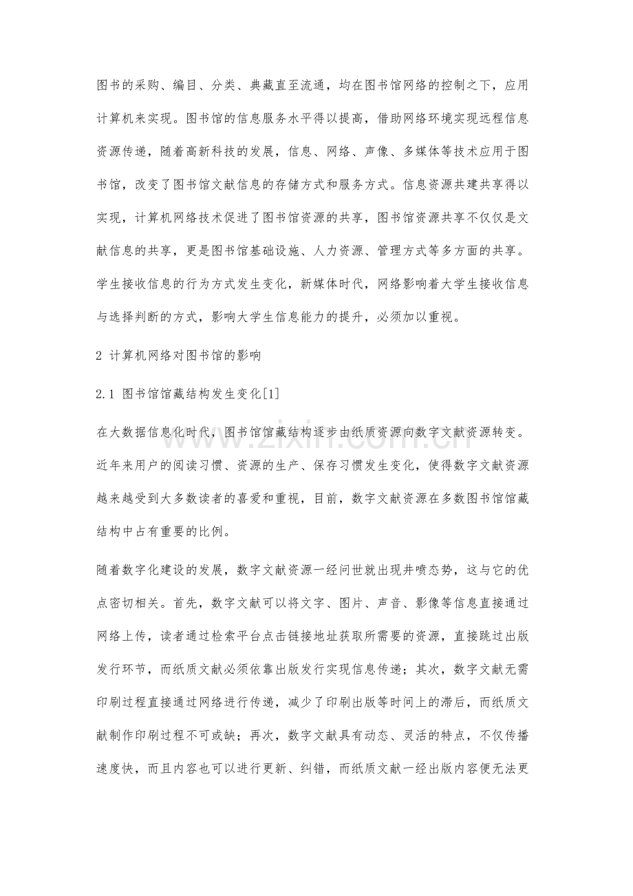 计算机网络与图书馆发展模式研究.docx_第2页