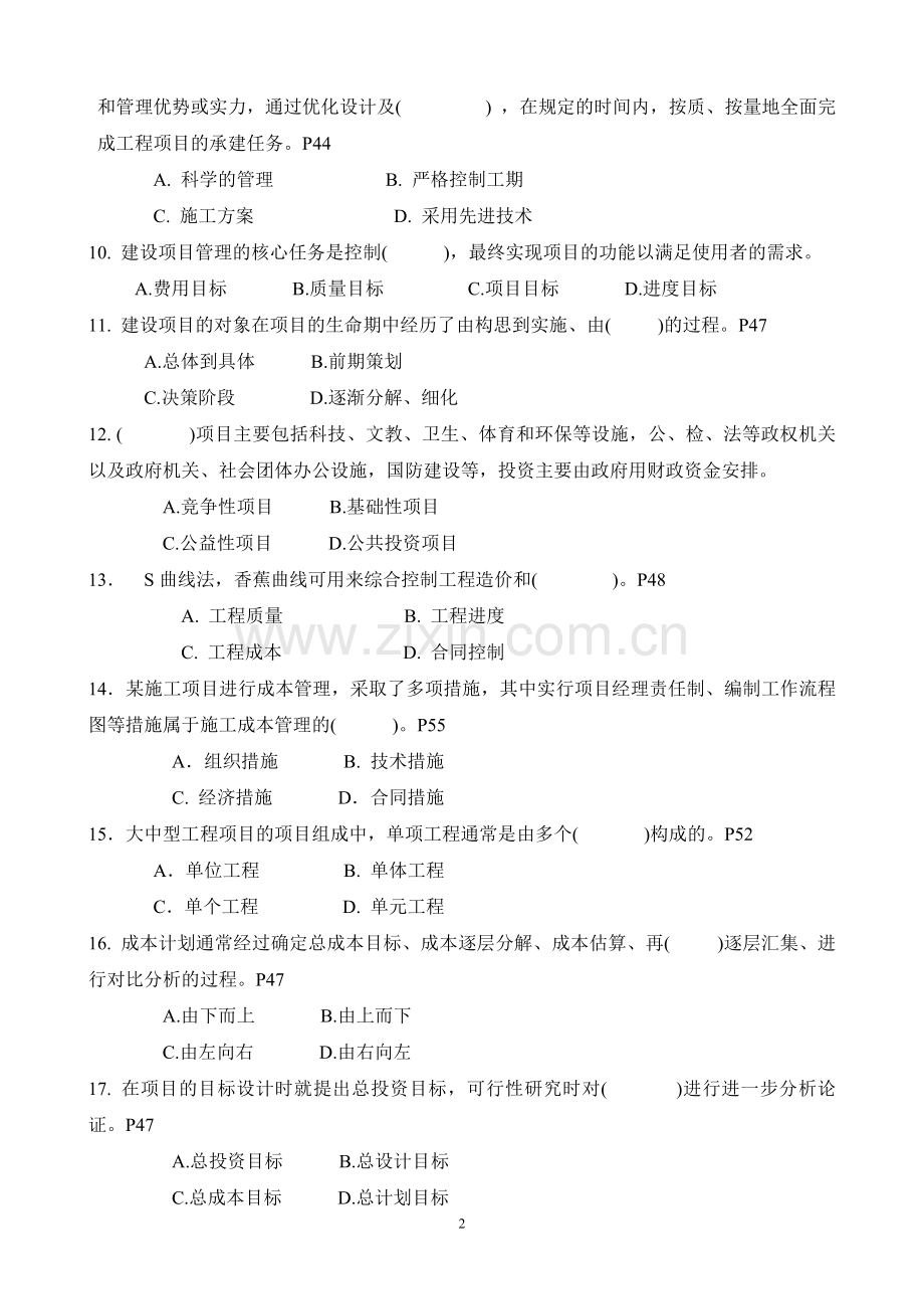 造价员作业1-2.doc_第2页