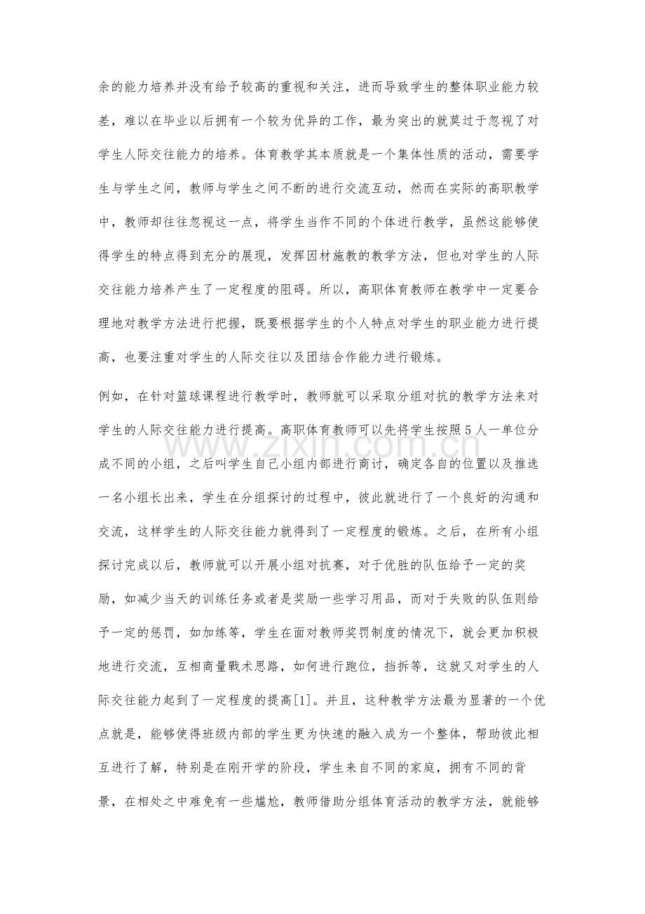 高职体育教学中培养学生职业能力分析.docx_第2页