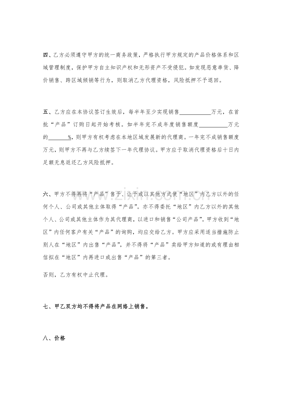 三方代理合同.doc_第2页