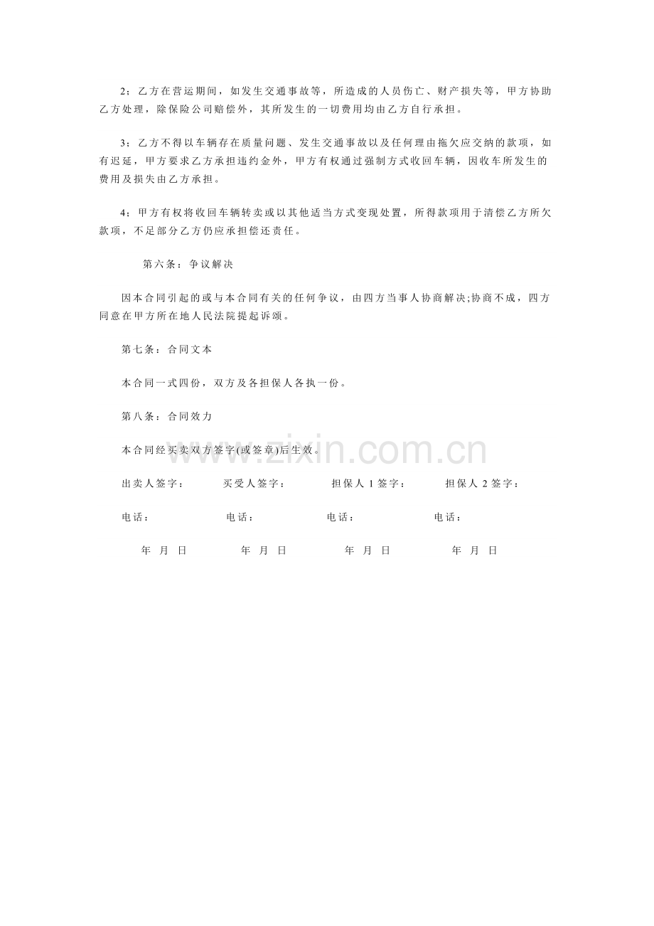 半挂车转让协议(1).doc_第2页