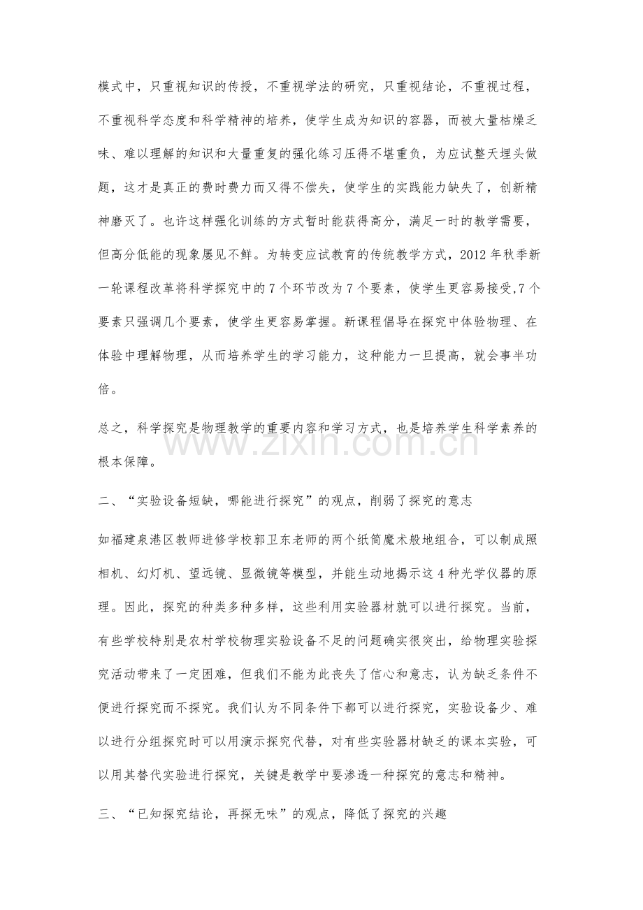 初中物理探究实验的认识.docx_第2页