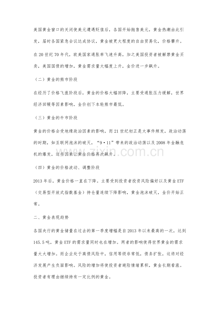 黄金投资组合的驱动因素分析.docx_第2页