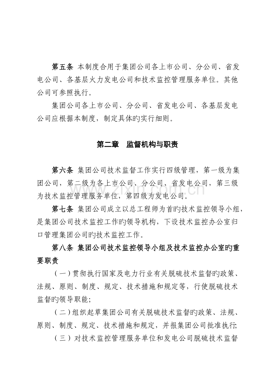 中国大唐集团公司脱硫技术监督制度.doc_第2页