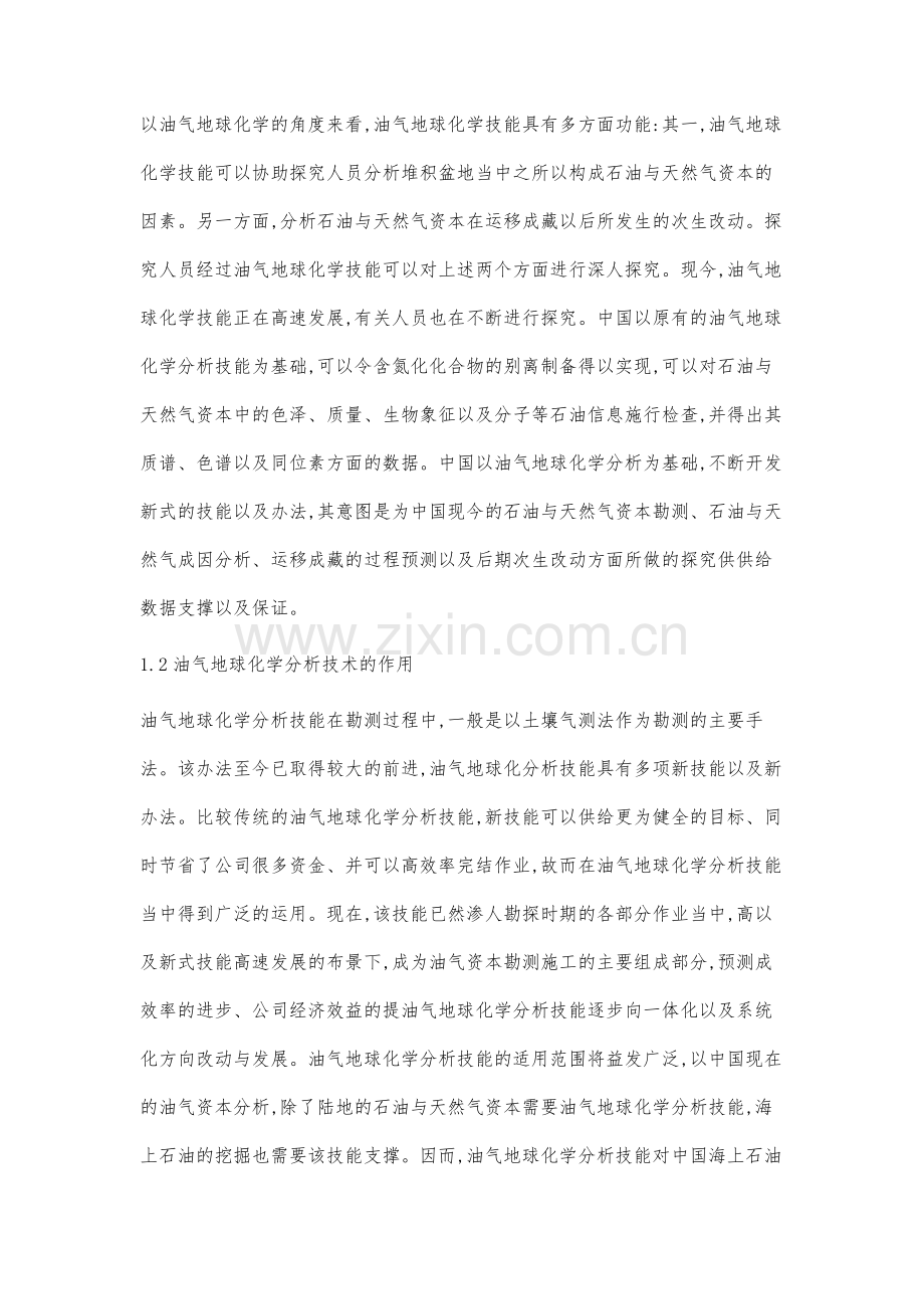 关于油气地球化学的新技术和新方法.docx_第2页