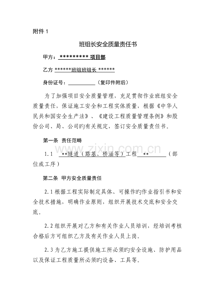 施工班组长安全质量责任书样本.docx_第1页