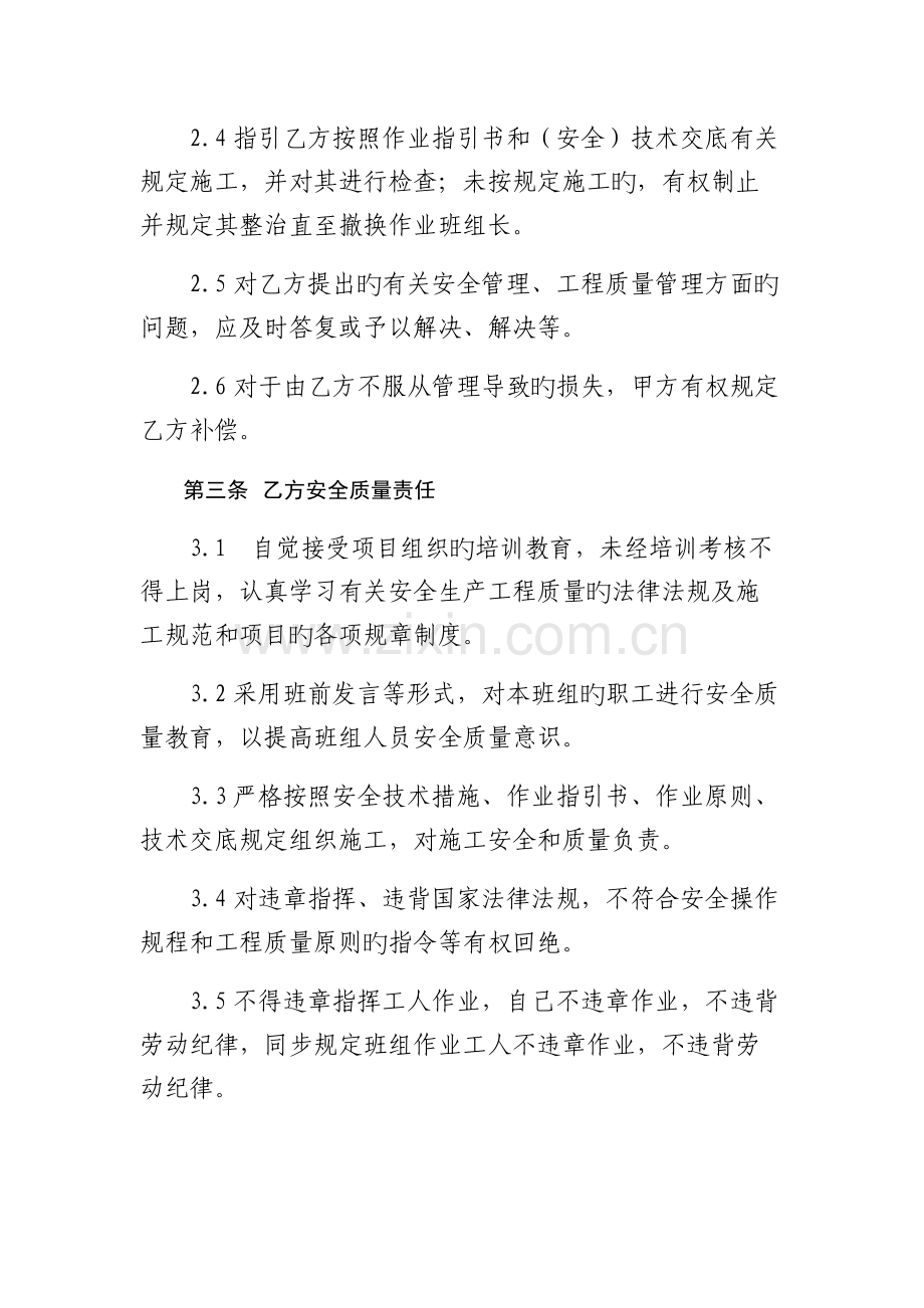 施工班组长安全质量责任书样本.docx_第2页