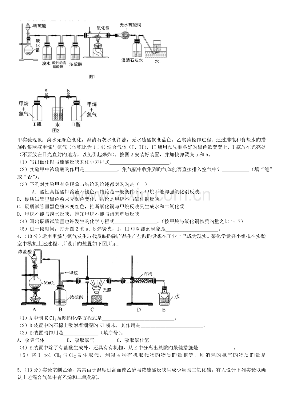 有机化学实验背景的实验题汇总.doc_第2页