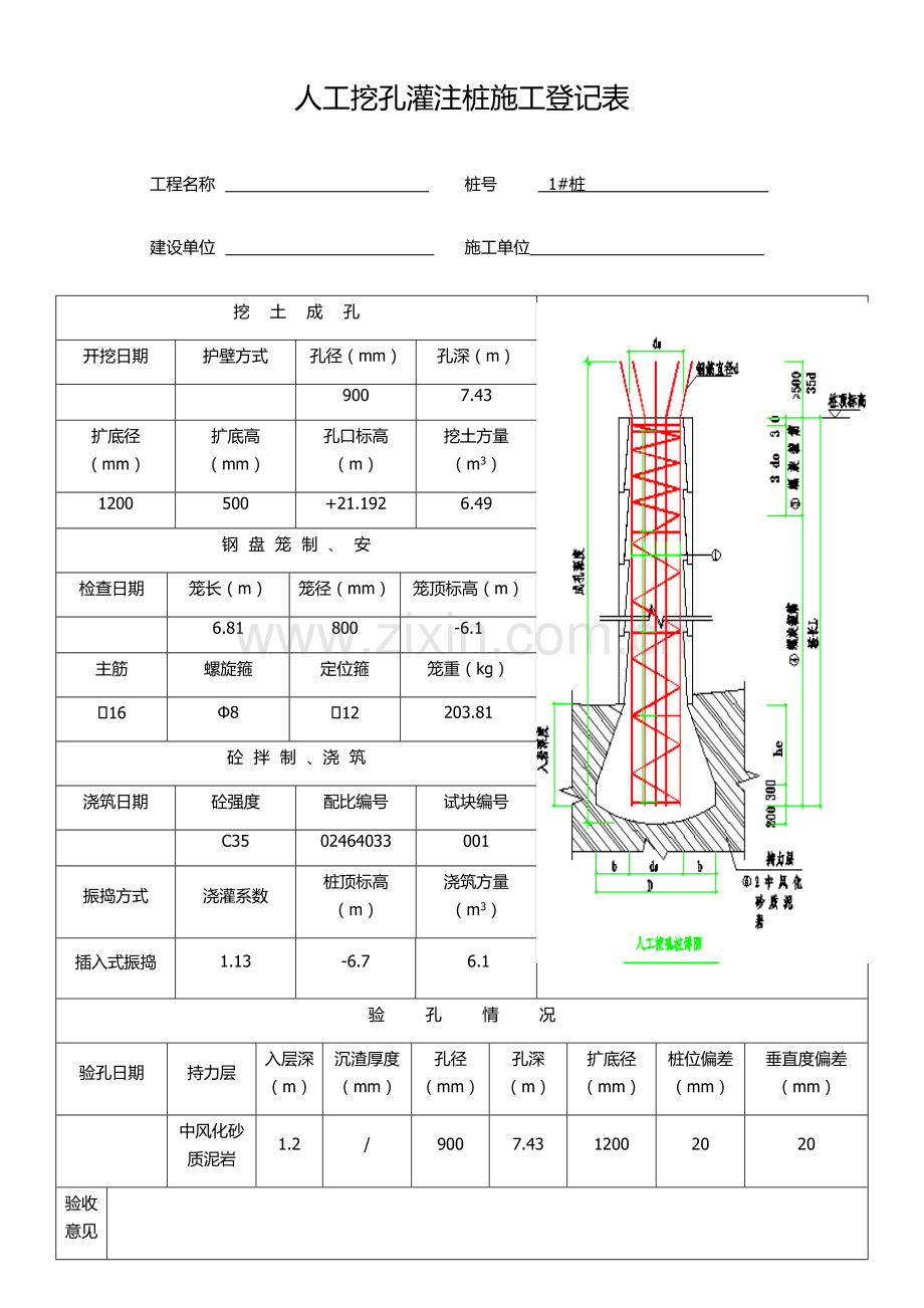 隐蔽工程施工记录MicrosoftOfficeWord文档.doc_第1页