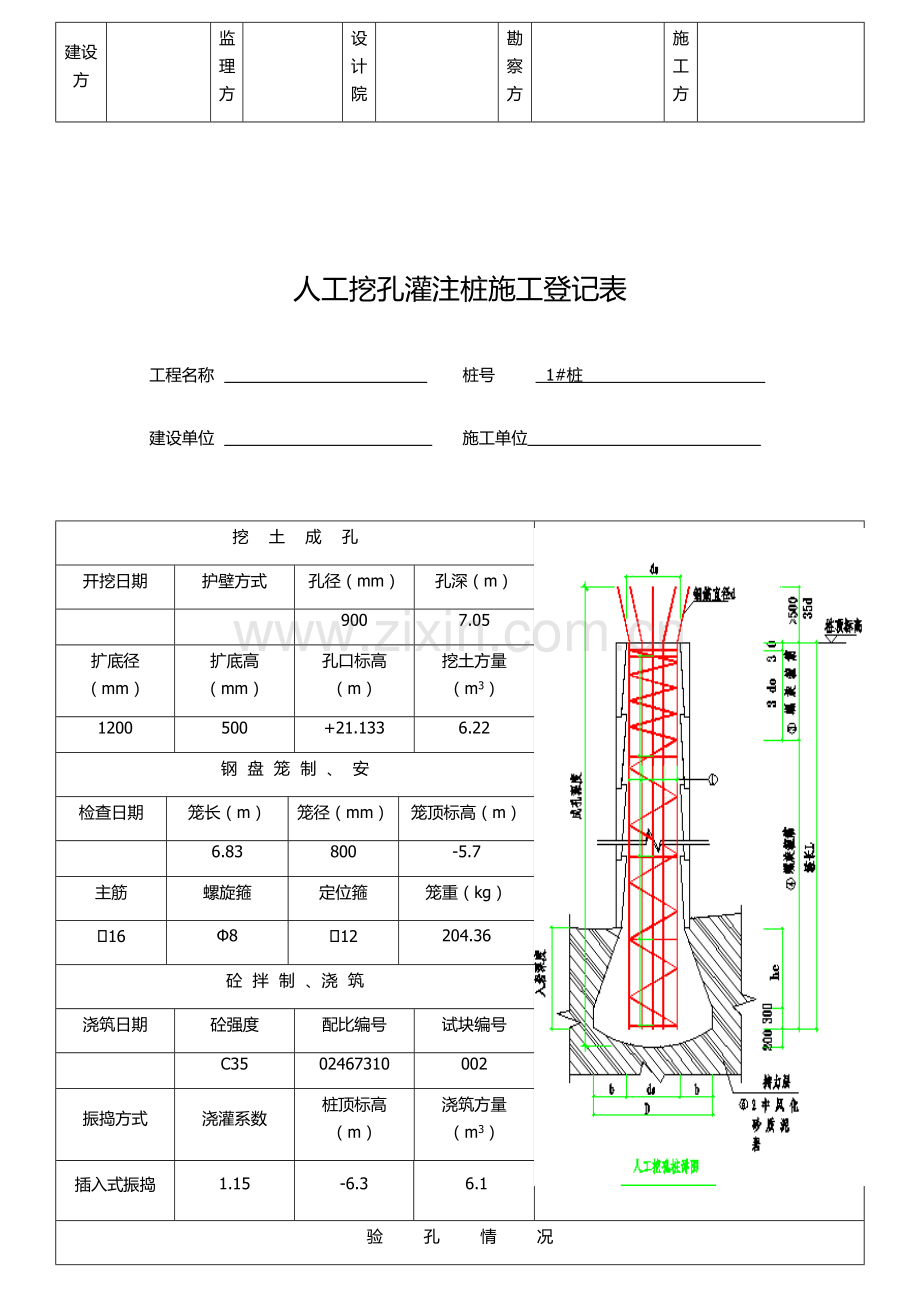 隐蔽工程施工记录MicrosoftOfficeWord文档.doc_第2页