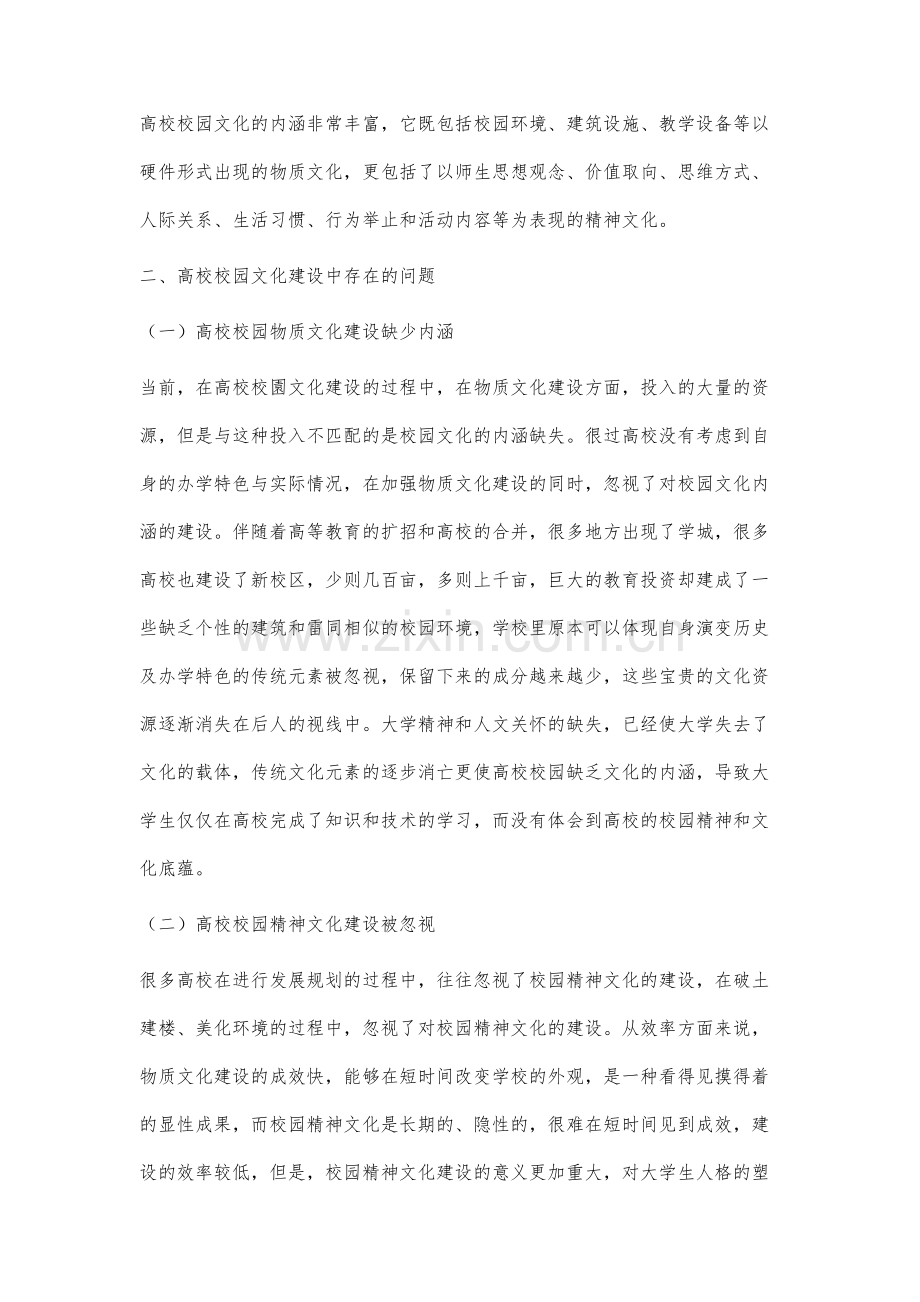 高校校园文化建设现状分析与对策研究.docx_第2页
