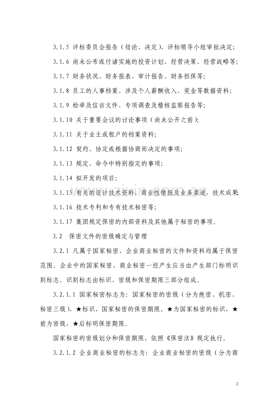 企业保密管理规定.doc_第2页