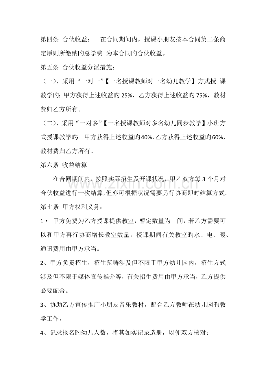 琴行音乐培训与幼儿园合作协议.docx_第2页