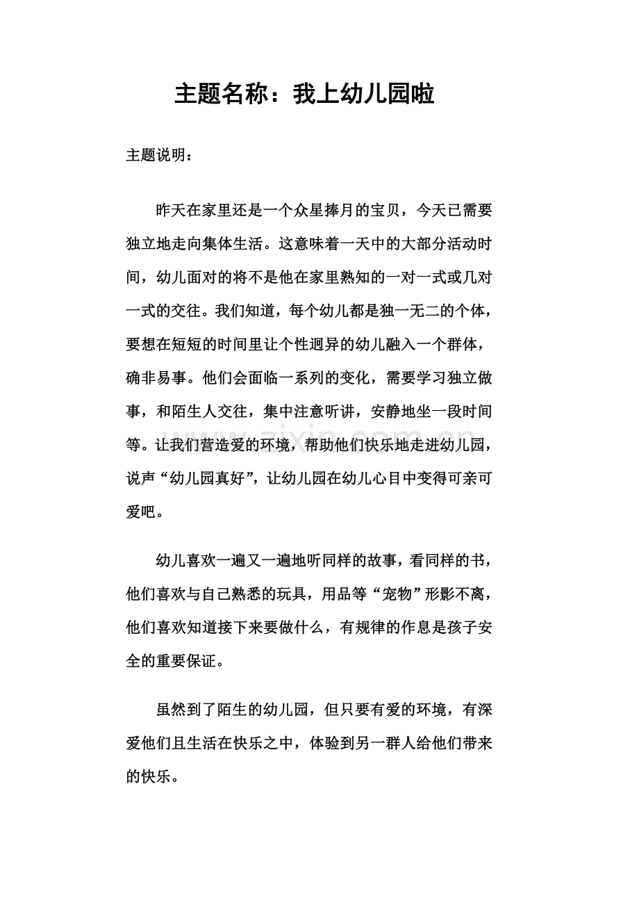 小班份计划.doc_第1页
