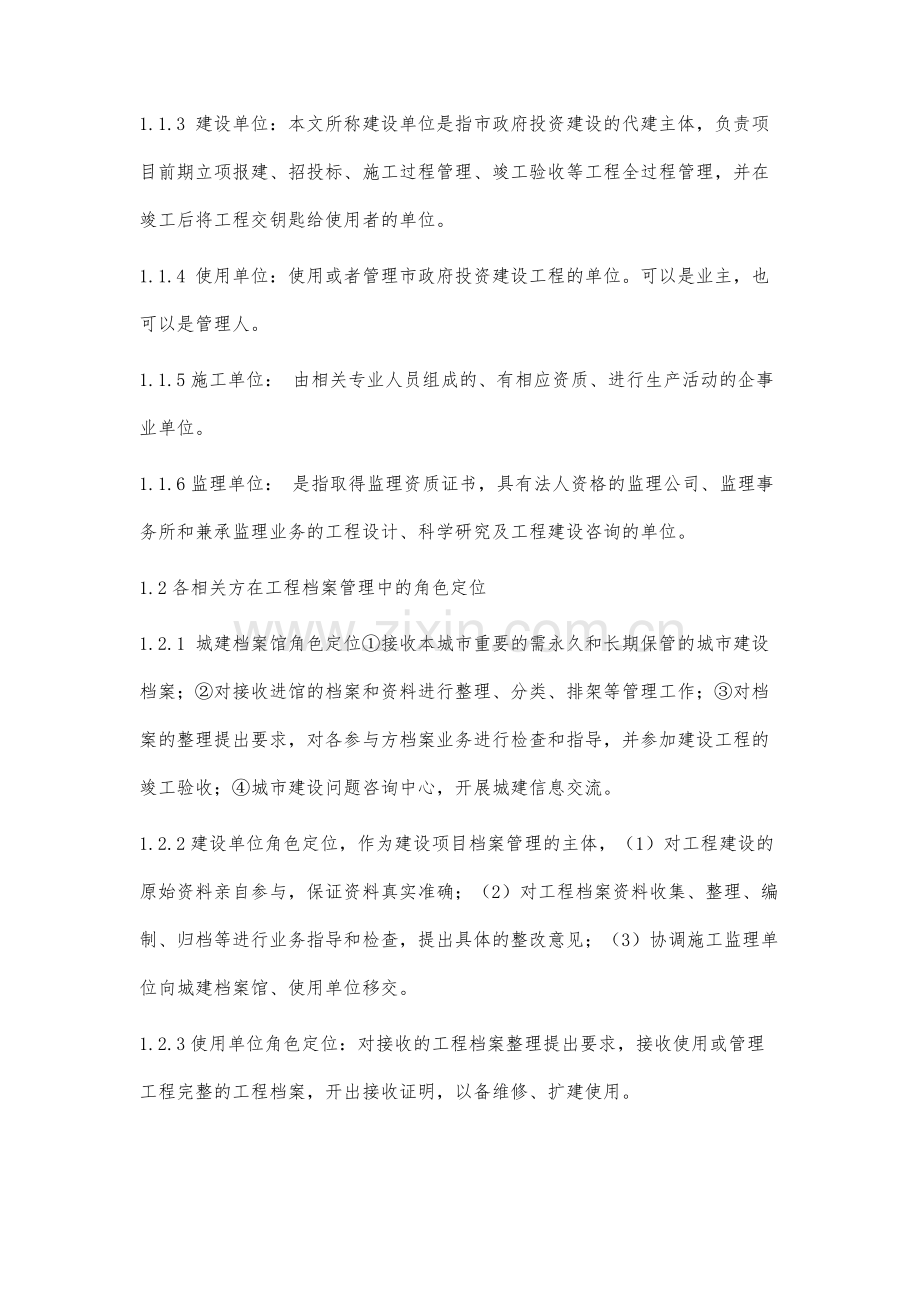 建设单位在工程档案管理中的角色分析.docx_第2页