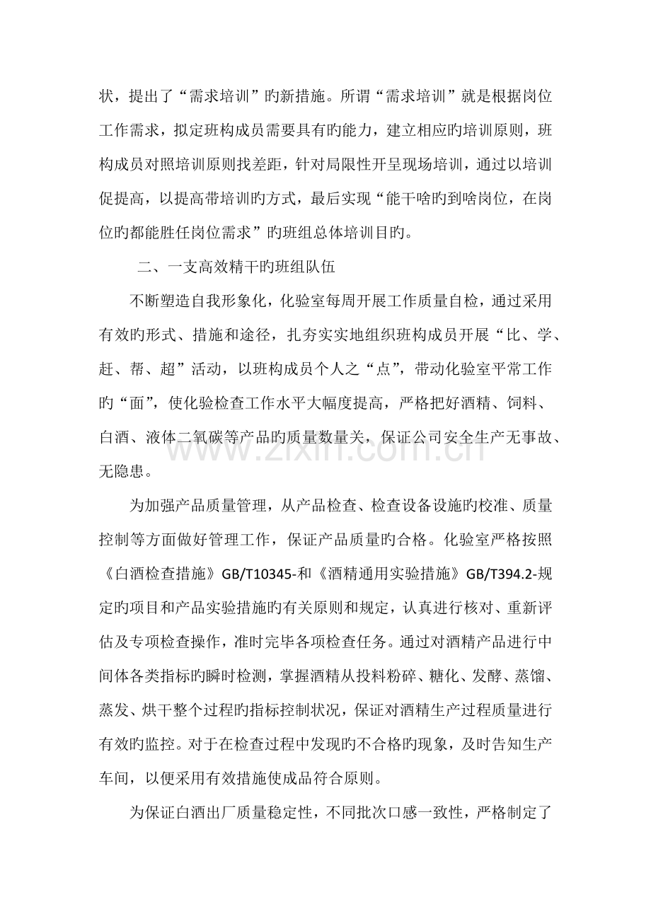 优秀班组先进事迹.docx_第2页