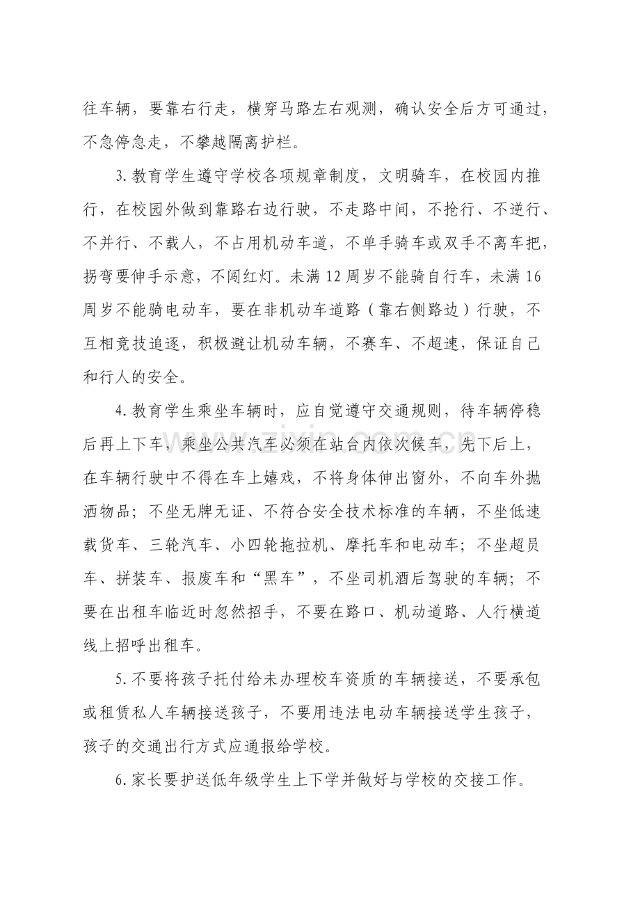 小学交通安全责任书.doc_第2页