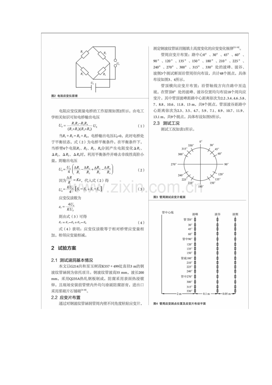 多年冻土区钢波纹管涵洞应变测试及效益分析.docx_第2页