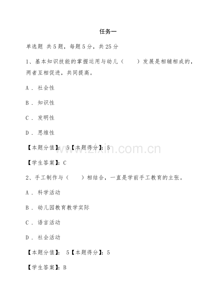 幼儿园手工任务一任务四附答案.docx_第1页