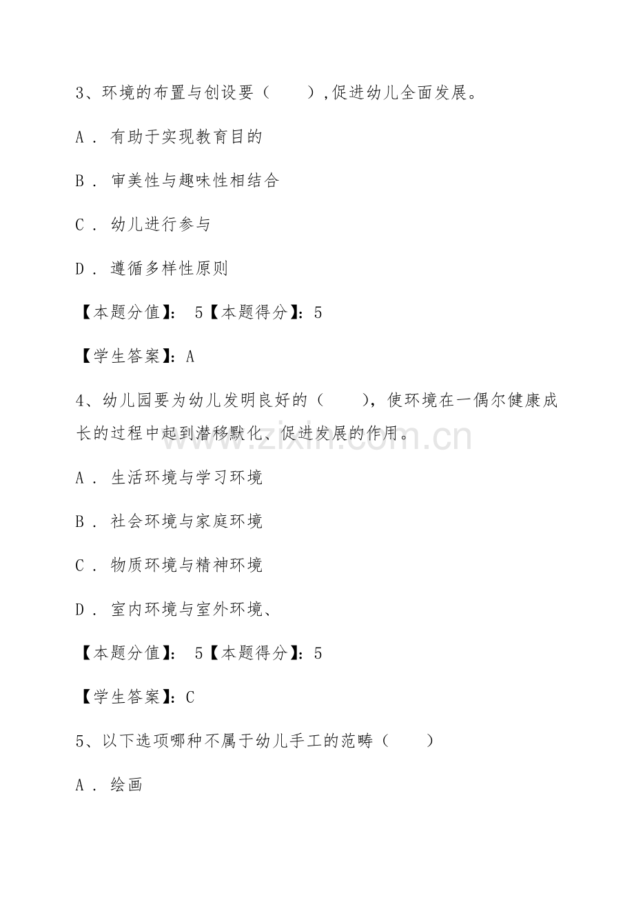 幼儿园手工任务一任务四附答案.docx_第2页