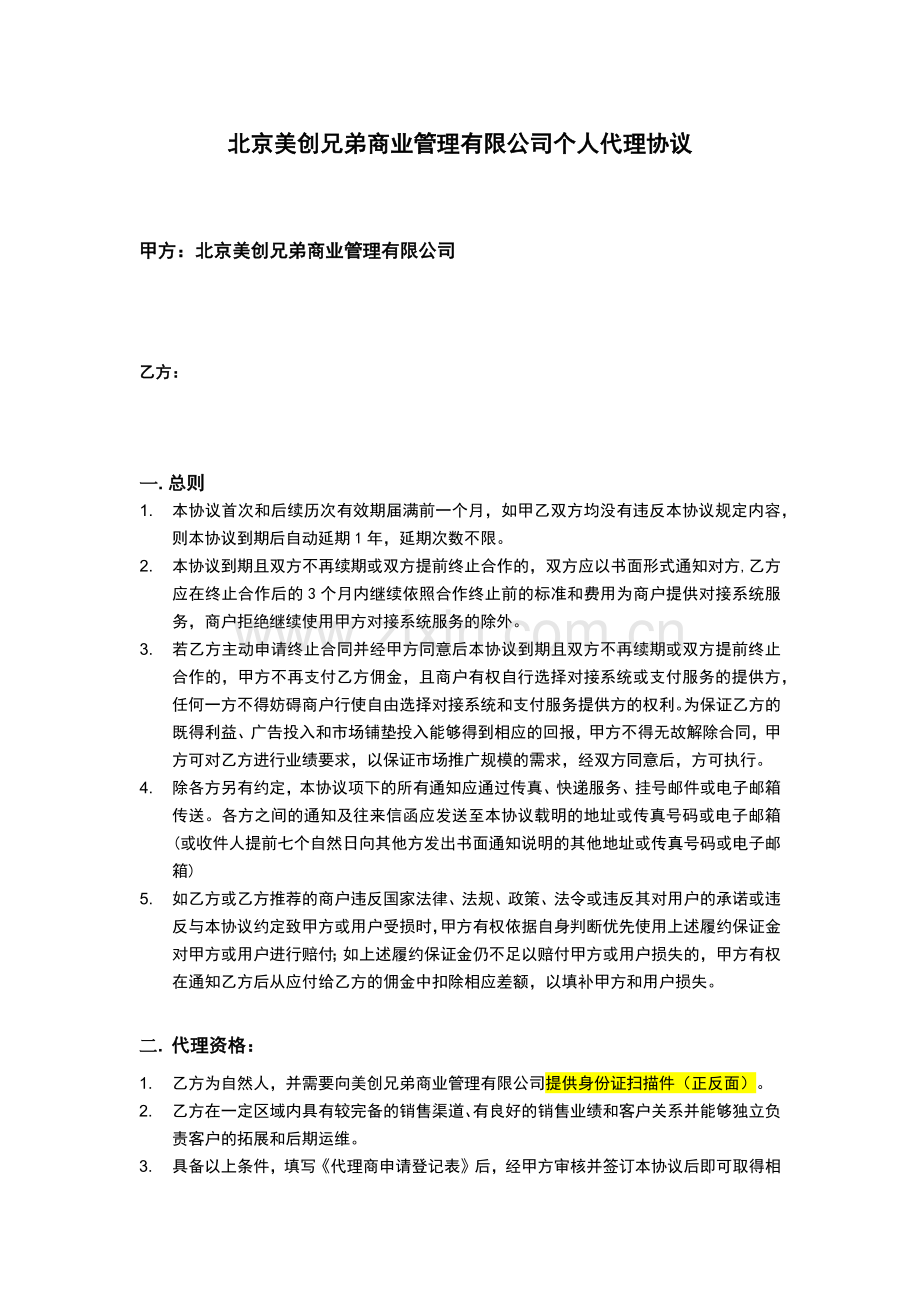 产品代理协议(个人模板).docx_第1页