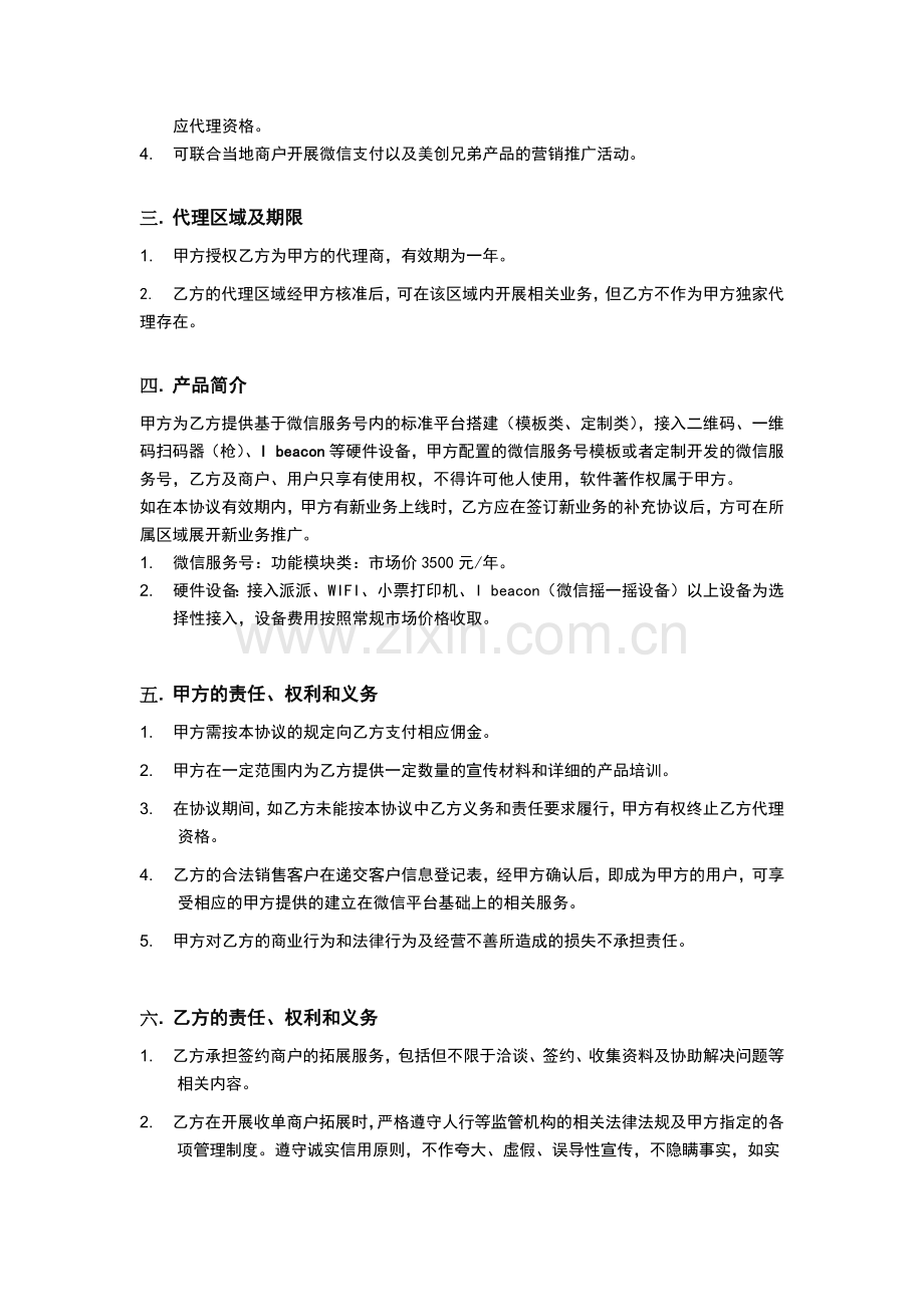 产品代理协议(个人模板).docx_第2页