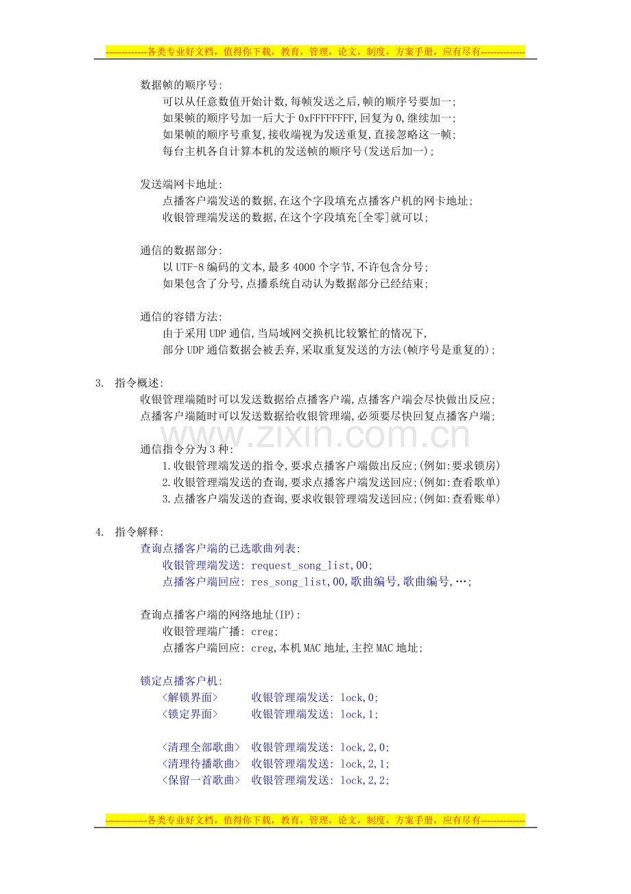 收银管理-通信协议.doc_第2页