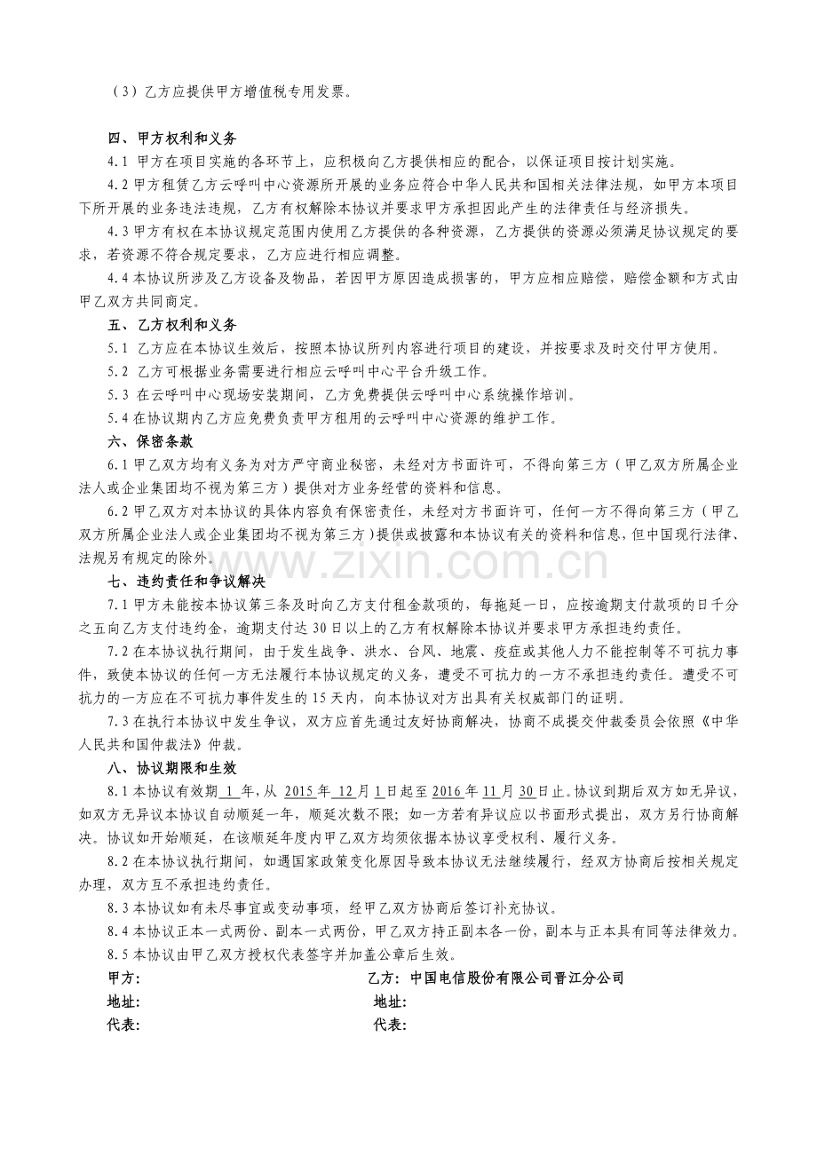 电信云呼叫中心协议.docx_第2页