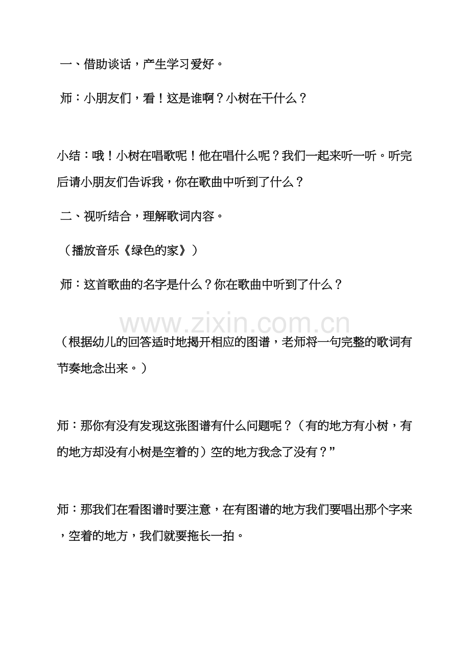 大班植物音乐教案.docx_第2页