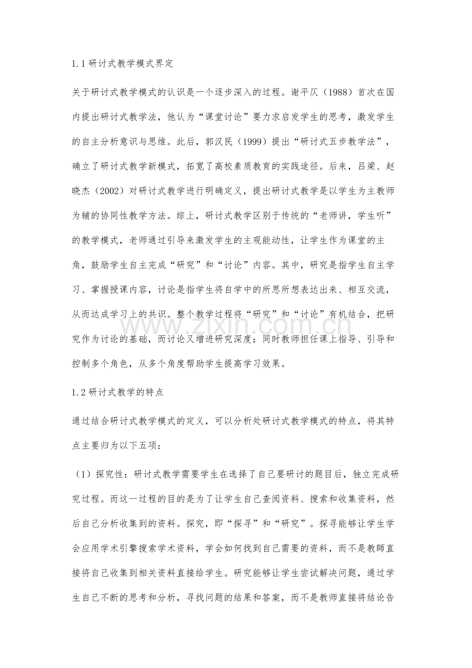 高校开展研讨式教学模式的教学效果分析研究.docx_第2页