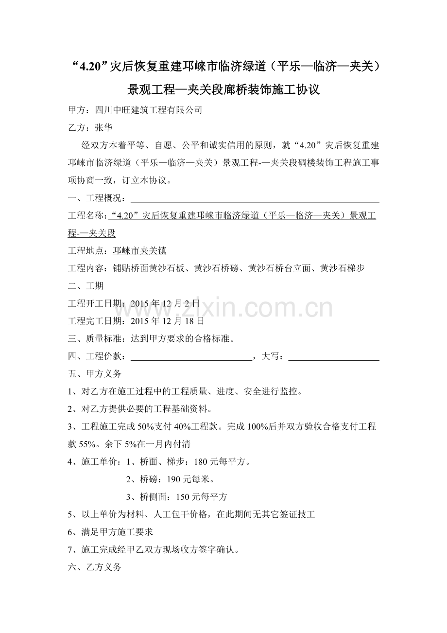 施工协议.廊桥.doc_第1页