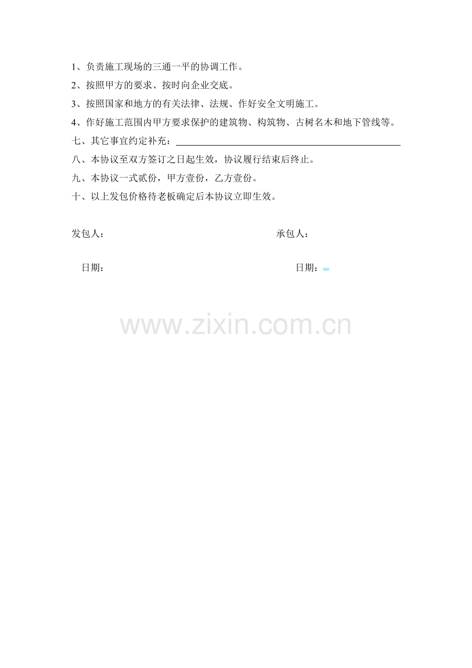 施工协议.廊桥.doc_第2页